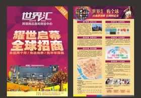 企业招聘招商A5宣传单张含出血