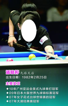 台球
