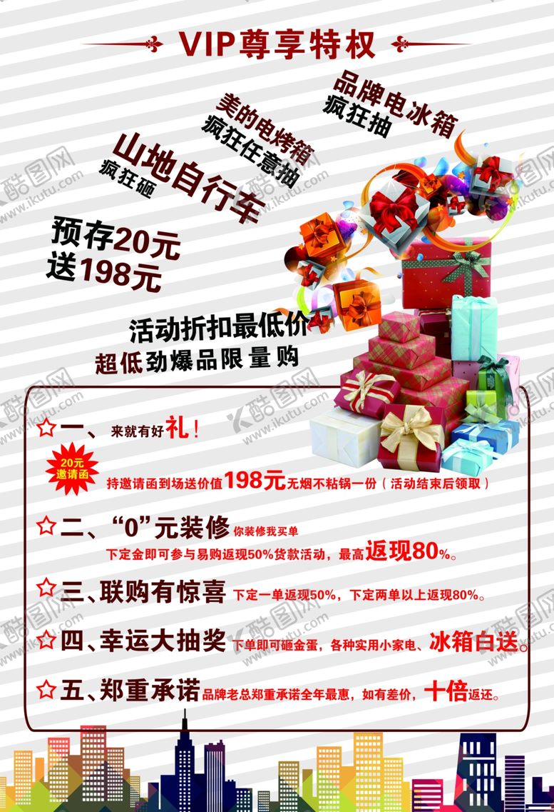 编号：94775007090938524889【酷图网】源文件下载-熏香特权礼包海报