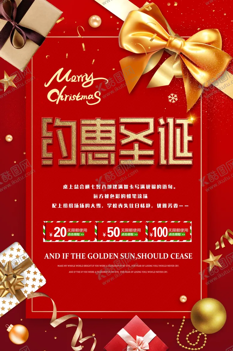 编号：36492806280434406627【酷图网】源文件下载-圣诞节海报