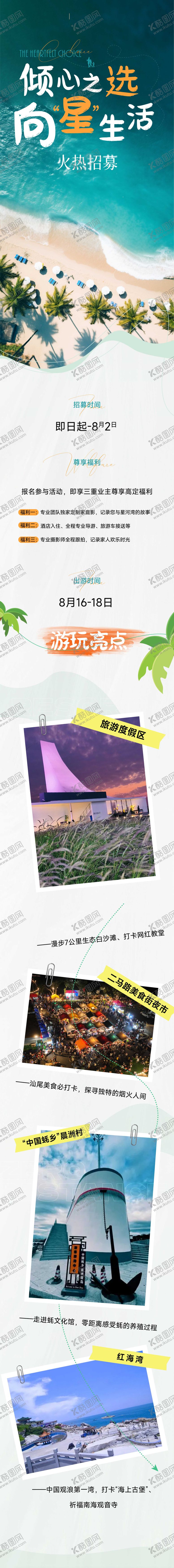 编号：11670907161058074119【酷图网】源文件下载-旅游打卡攻略长图