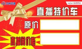 直播特价车车顶牌