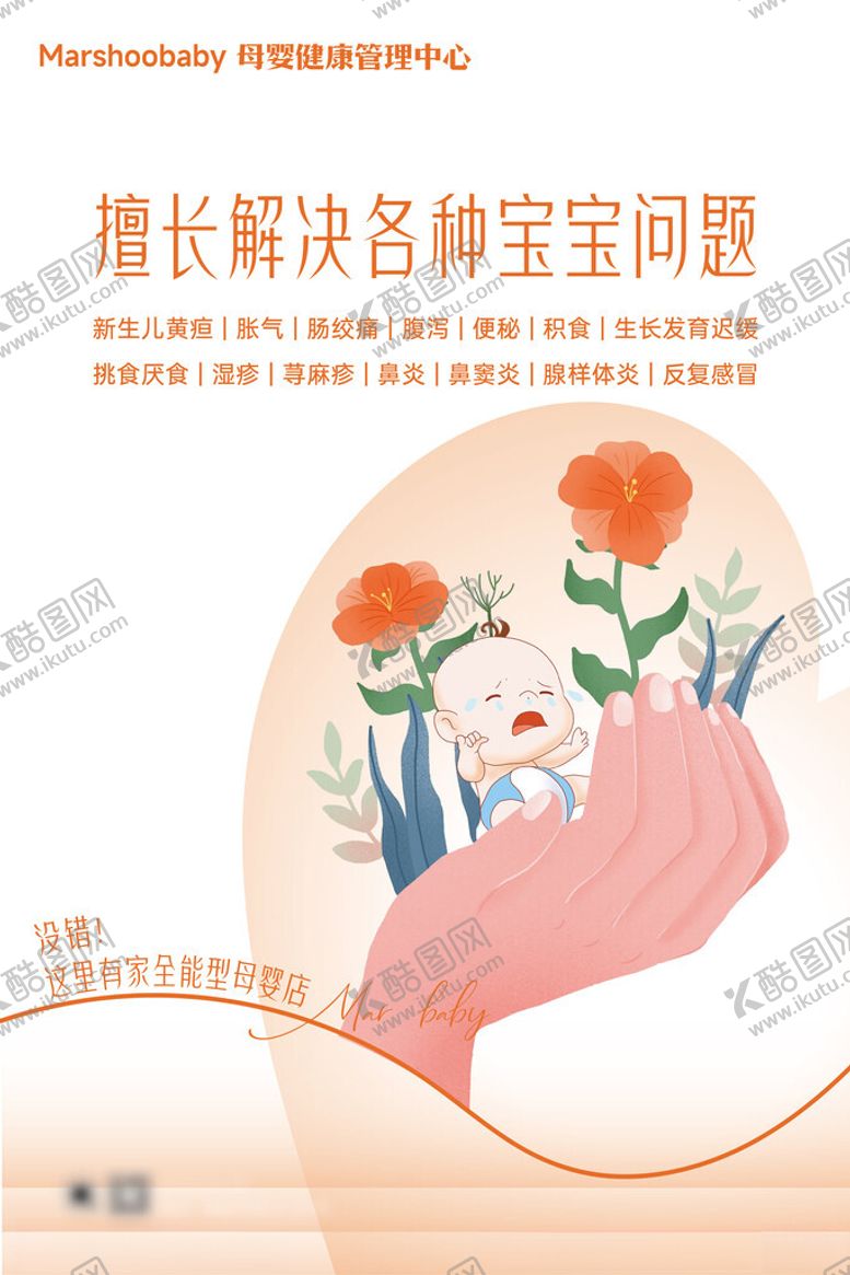 编号：31672102030527329336【酷图网】源文件下载-母婴