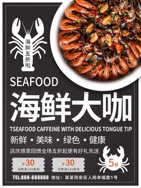 海鲜大咖
