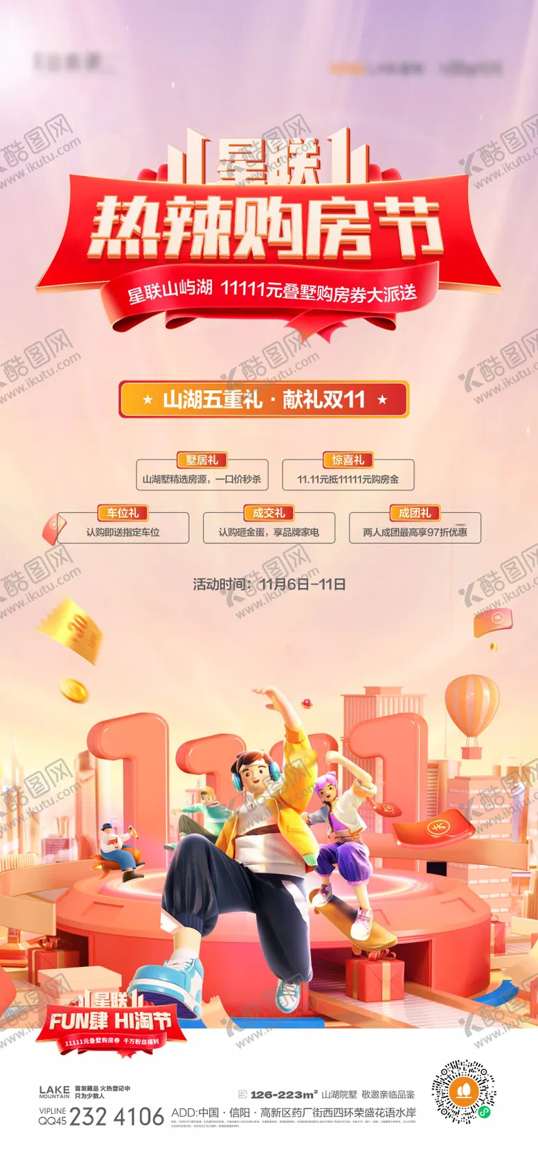 编号：22250511231350478456【酷图网】源文件下载-双十一购房节海报（TIF用PS打开）