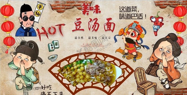 编号：67646010210144484493【酷图网】源文件下载-豆汤面背景墙PSD模板下载