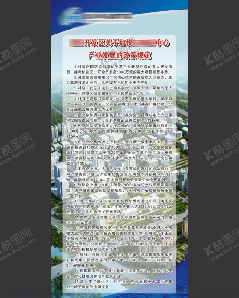 编号：43606410271254398532【酷图网】源文件下载-产业发展的政策规定