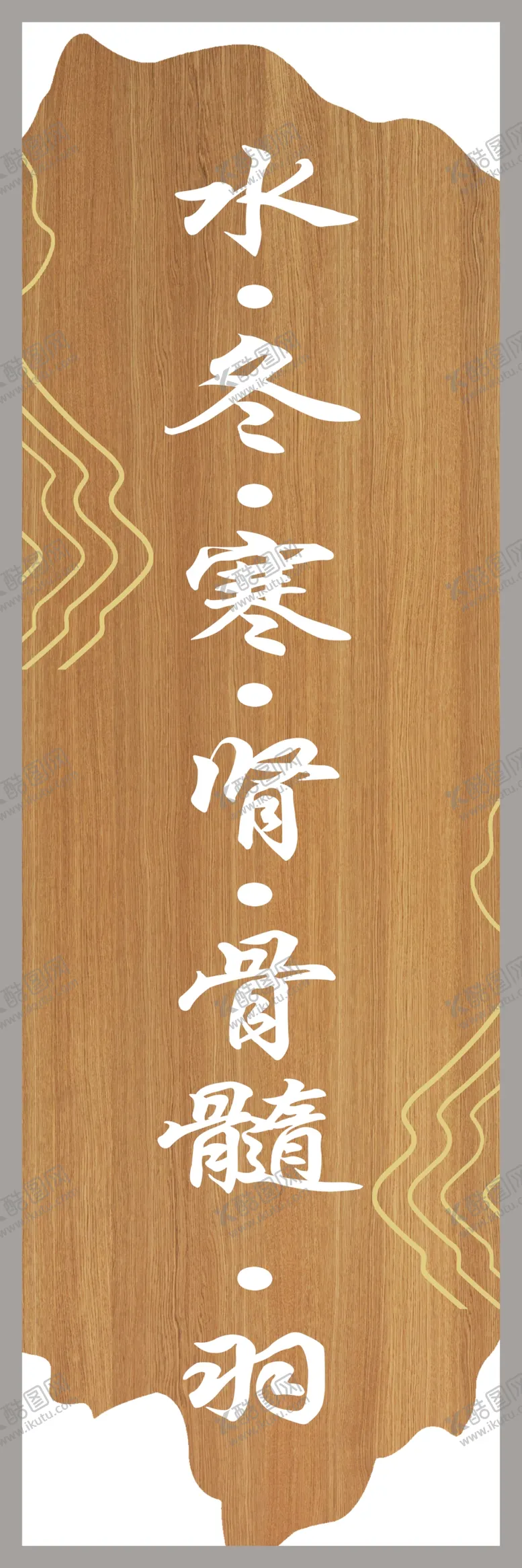 编号：79220312031511173031【酷图网】源文件下载-木纹门牌