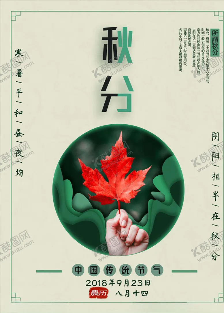 编号：53064306281329559201【酷图网】源文件下载-秋分海报
