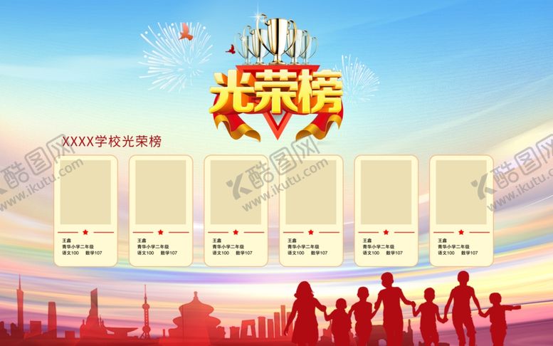 编号：36163410182013052677【酷图网】源文件下载-光荣榜
