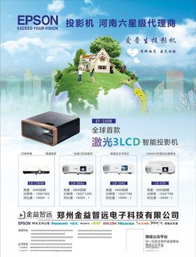 爱普生海报