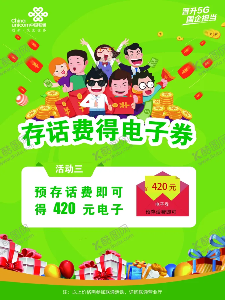 编号：61064704292355215753【酷图网】源文件下载-联通