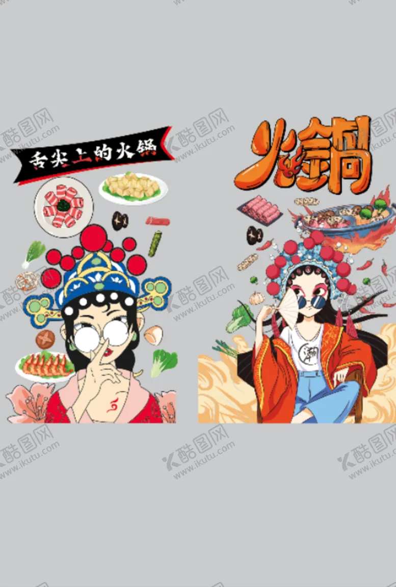 编号：21645809161329454107【酷图网】源文件下载-火锅店门贴