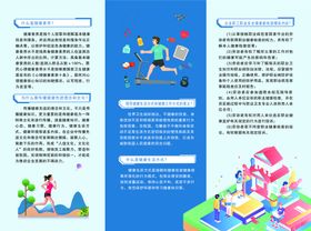 三折页跑步锻炼宣传单
