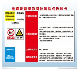 电焊设备操作风险岗位风险