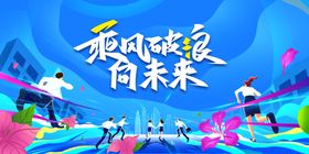 运动会