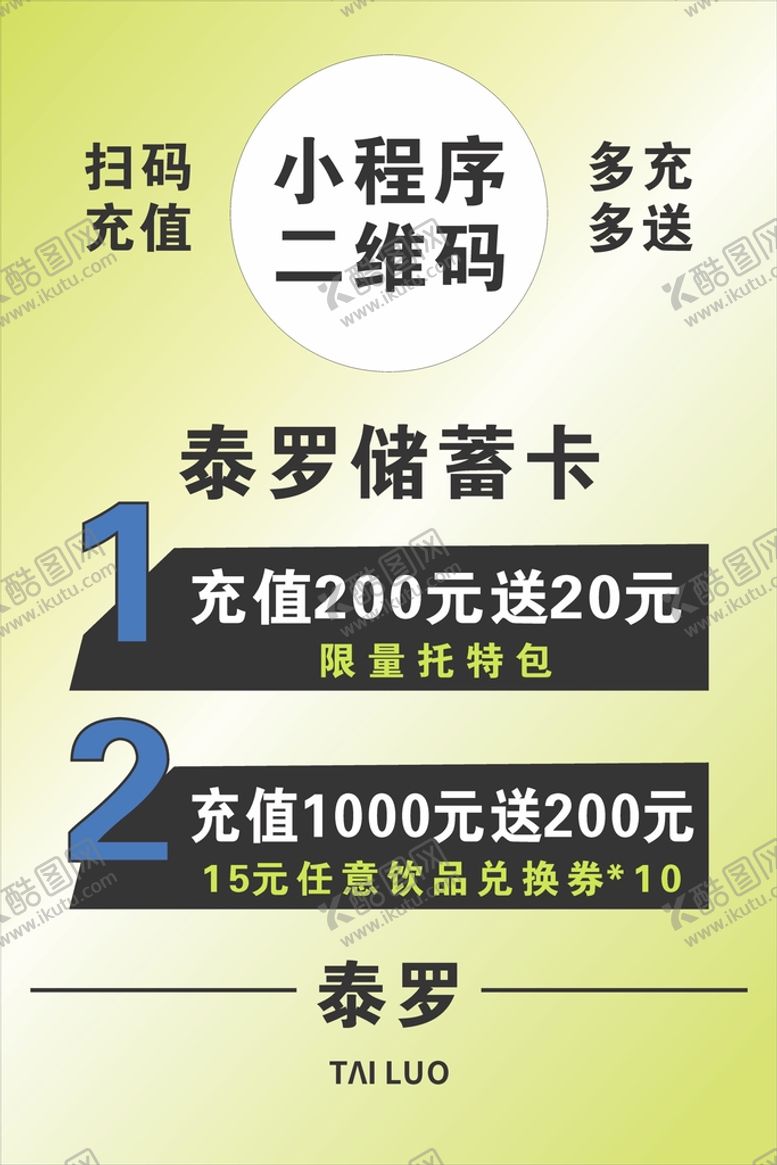 编号：05816410111259100459【酷图网】源文件下载-柠檬茶充值展板