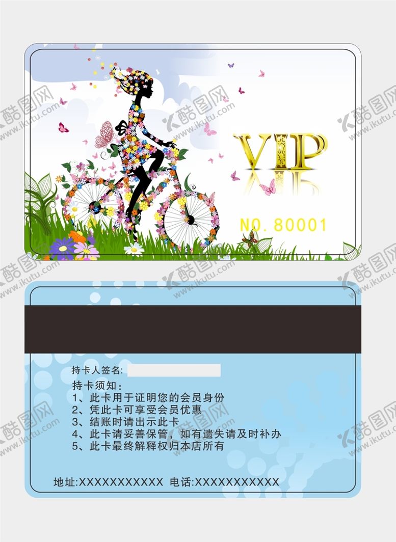 编号：95410610100436037169【酷图网】源文件下载-商超会员卡