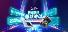 购物节促销数码家电淘宝首页设计
