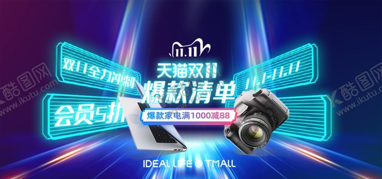 编号：84831804300328423787【酷图网】源文件下载-淘宝数码家电购物节促销海报