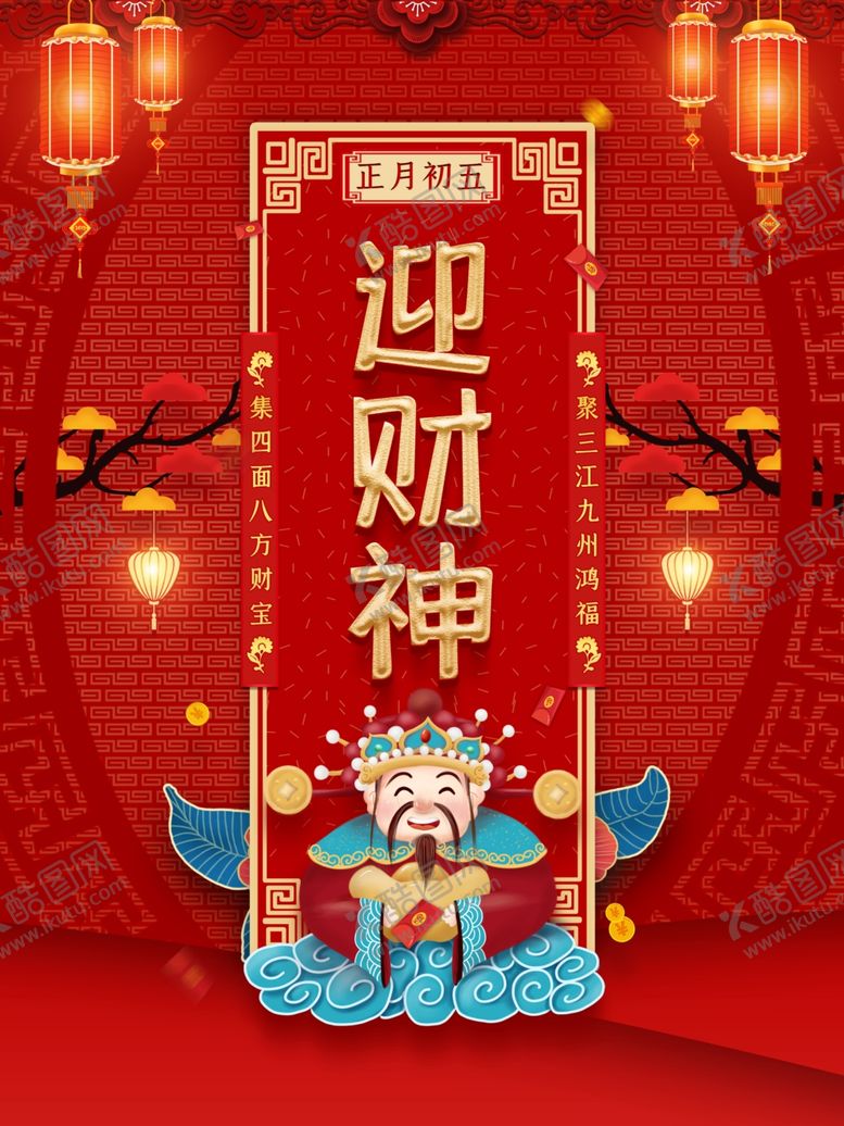 编号：67855310092206553879【酷图网】源文件下载-迎财神