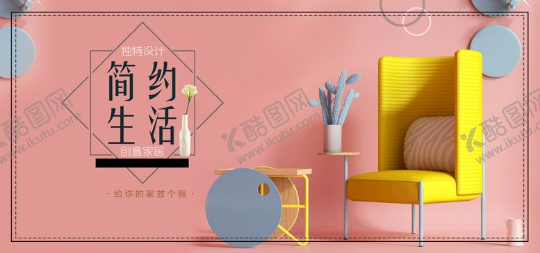 编号：47918309171722036078【酷图网】源文件下载-简约生活