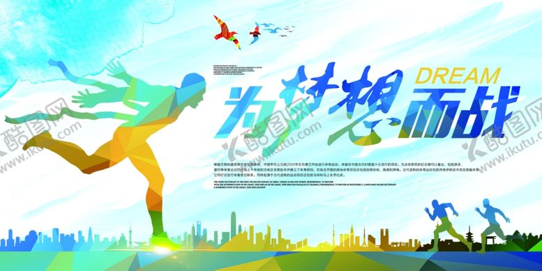 编号：83170410201355255757【酷图网】源文件下载-梦想