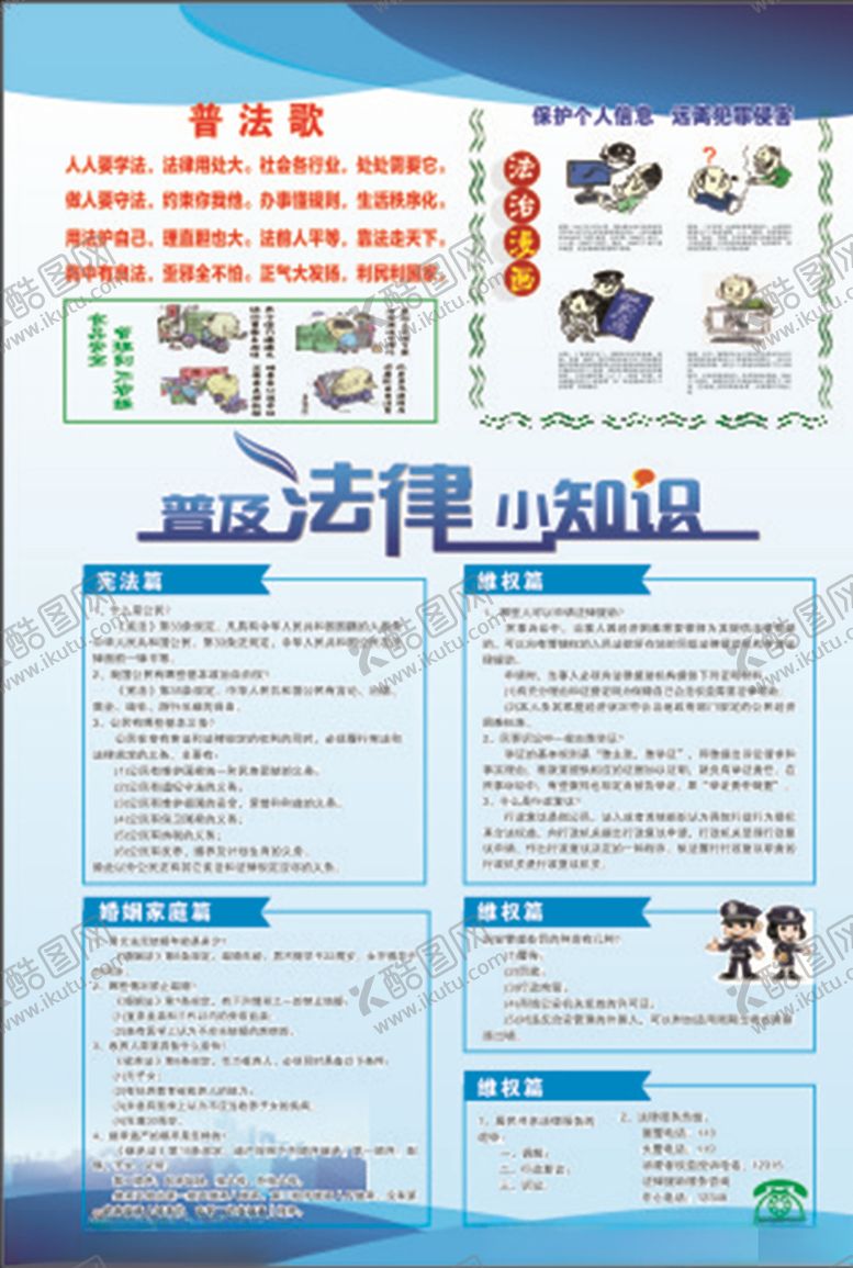 编号：44573010100313374163【酷图网】源文件下载-普及法律小知识