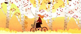 十一月你好立冬海报霜降微信唯美霜降节气海报