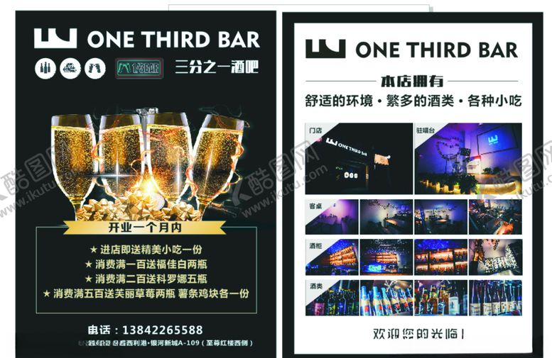 编号：35314410020139481002【酷图网】源文件下载-酒吧宣传单