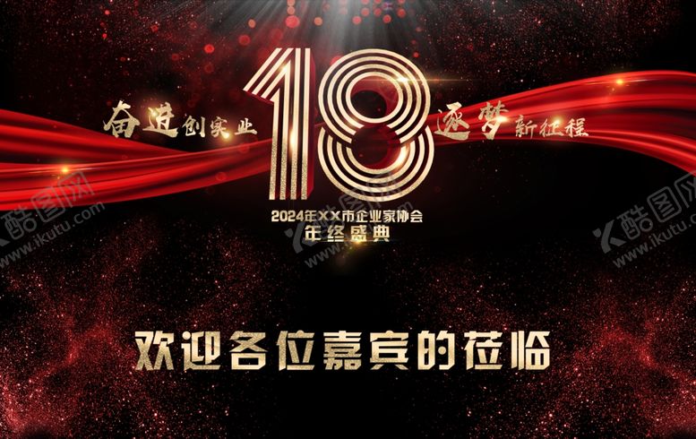 编号：18960501140638512887【酷图网】源文件下载-年会主形象