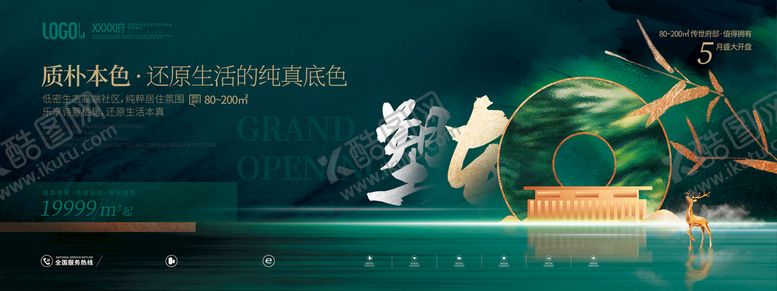 编号：83207109240637383127【酷图网】源文件下载-房地产展板