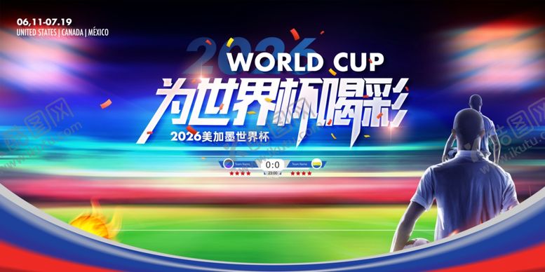 编号：78611205240749077647【酷图网】源文件下载-2026美加墨世界杯海报