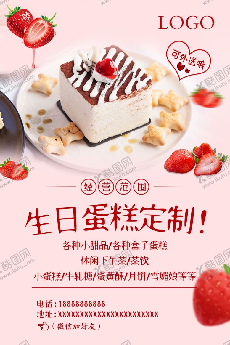 编号：45873510221446153686【酷图网】源文件下载-蛋糕