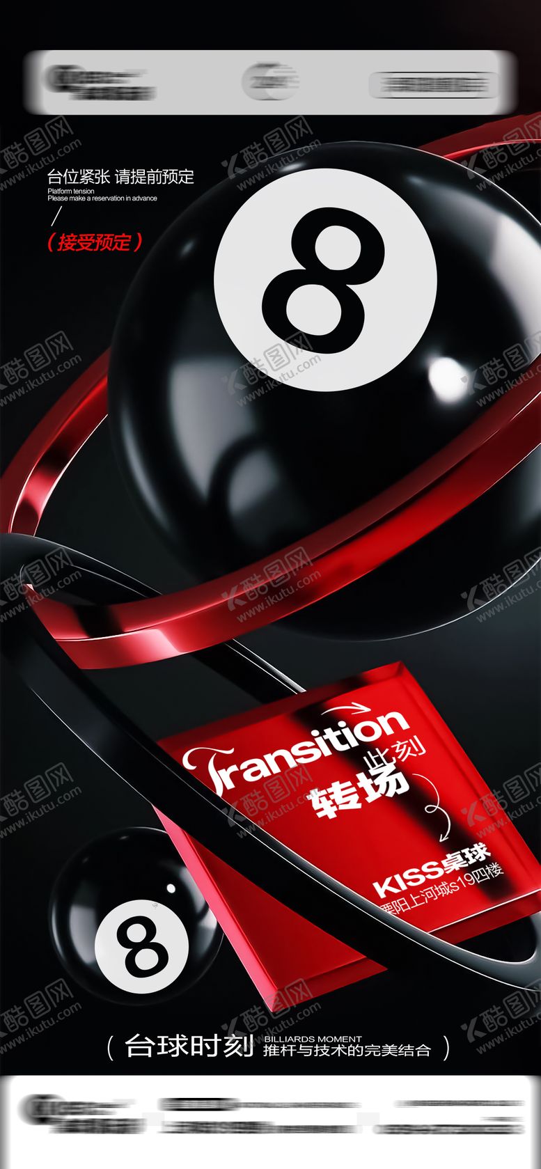 编号：40398712150002099484【酷图网】源文件下载-台球海报