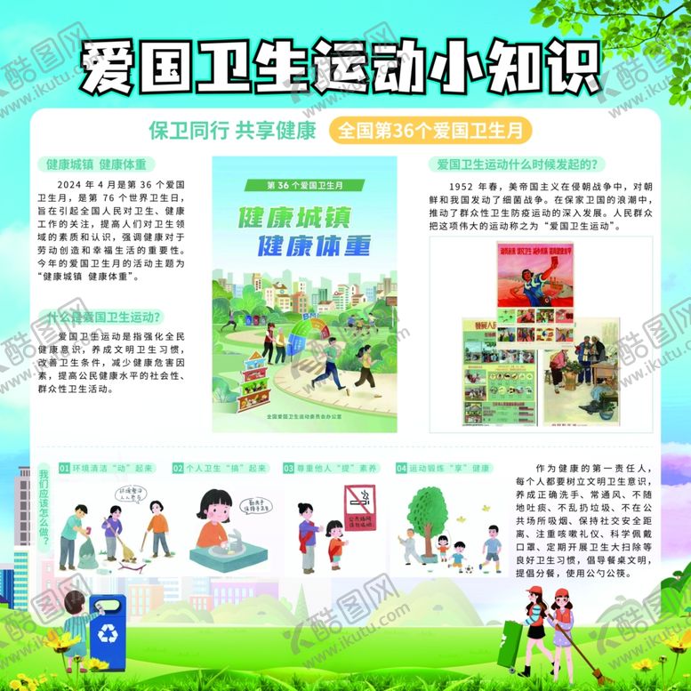 编号：58835602042211263868【酷图网】源文件下载-卫生运动