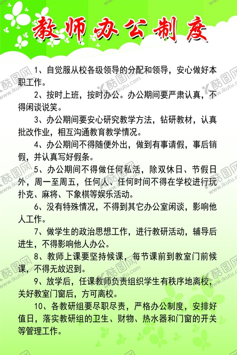 编号：76151009221522167378【酷图网】源文件下载-教师办公