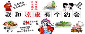 我和凉皮有个约会