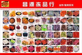 冻品行食品图片展示