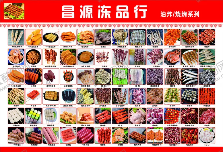 编号：43851304301121542502【酷图网】源文件下载-冻品行食品图片展示