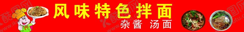 编号：24385309300926356717【酷图网】源文件下载-面馆牌匾