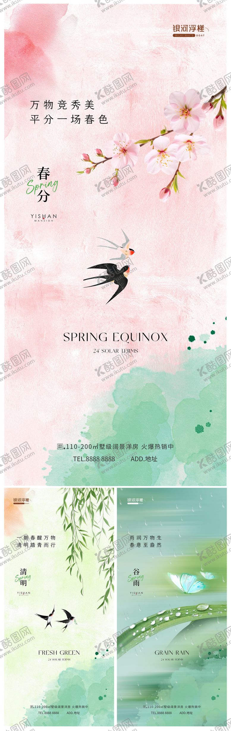 编号：60028003180216097536【酷图网】源文件下载-房地产春分清明谷雨节气海报