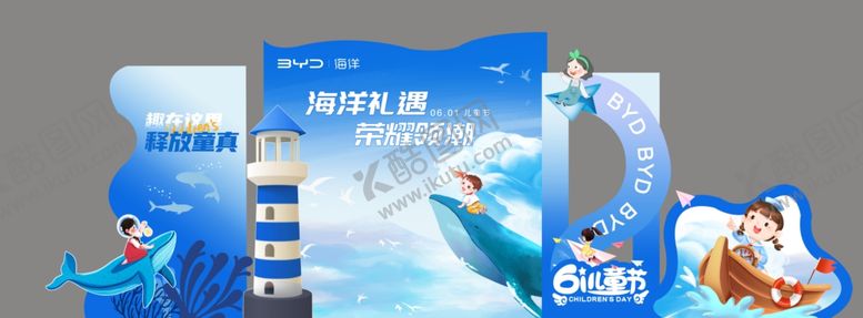编号：22660510210518058185【酷图网】源文件下载-比亚迪氛围布置六一儿童节