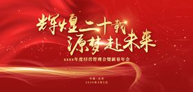 2026新春年会