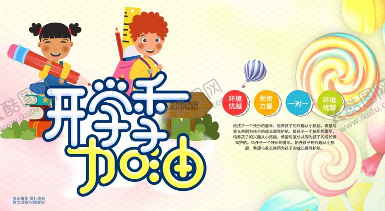 编号：96134907141401392800【酷图网】源文件下载-开学了