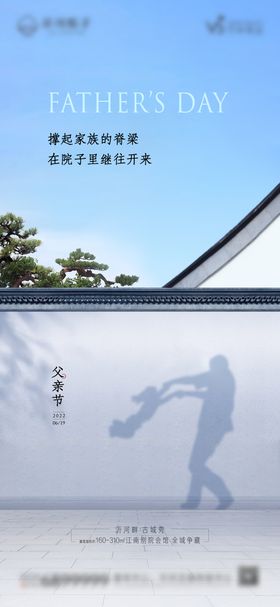 父亲节海报公历日松树意境院子