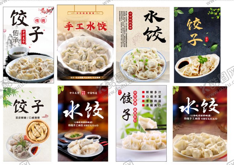 编号：35088702110840074301【酷图网】源文件下载-水饺饺子