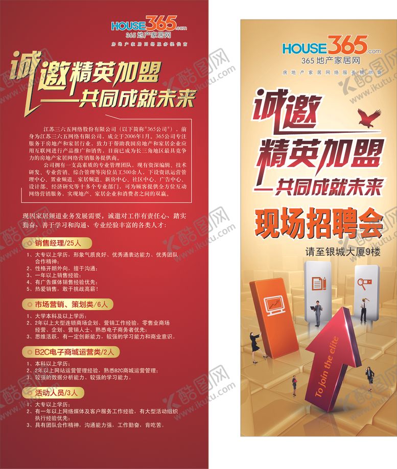 编号：74934106181845095628【酷图网】源文件下载-招聘