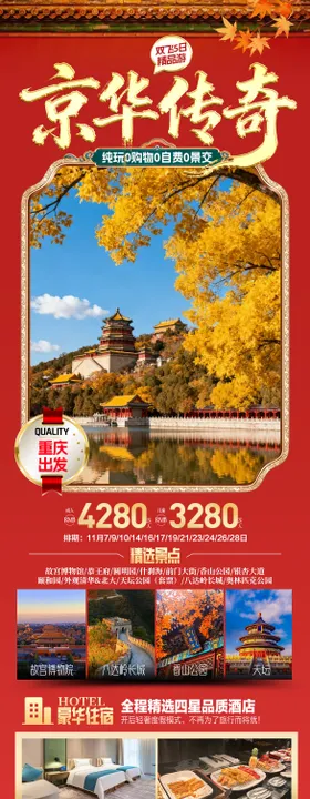 北京旅游海报