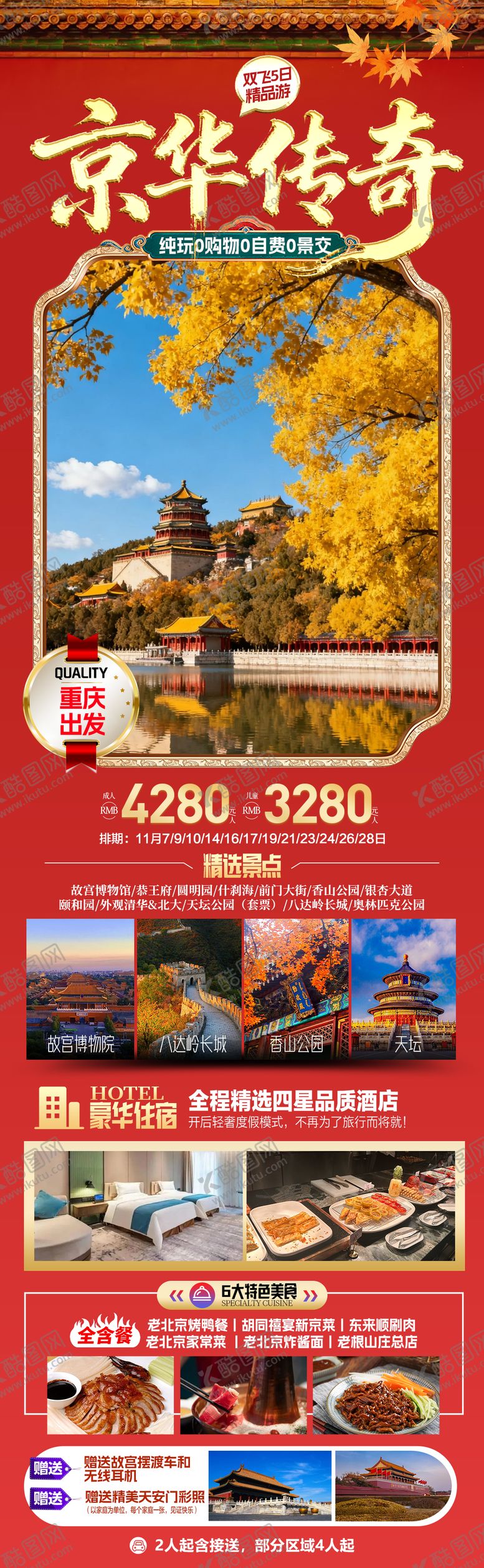 编号：70018511141915483756【酷图网】源文件下载-北京旅游海报